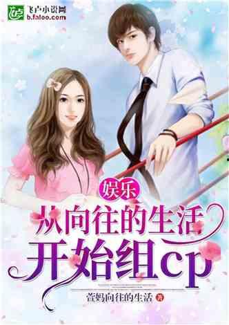 娱乐吃瓜酱言情小说推荐,娱乐圈的甜蜜瓜田